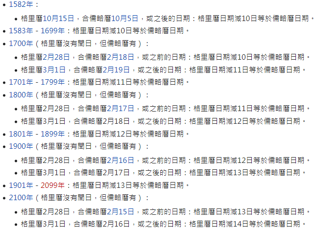 曆法的簡單比較